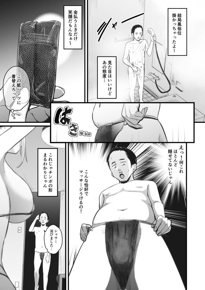 真面目に働く弱者おぢが遊び人の後輩に勧められた初めてのメンズエステでダウナー系セラピストに金玉カラッカラになるまで中出しできた話 無料エロ漫画 raw