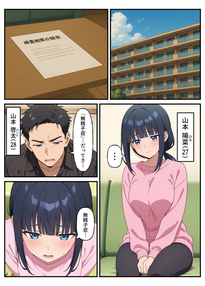 性殖代行モーイク〜精子ゼロからはじめる妊活生活〜 無料エロ漫画 raw