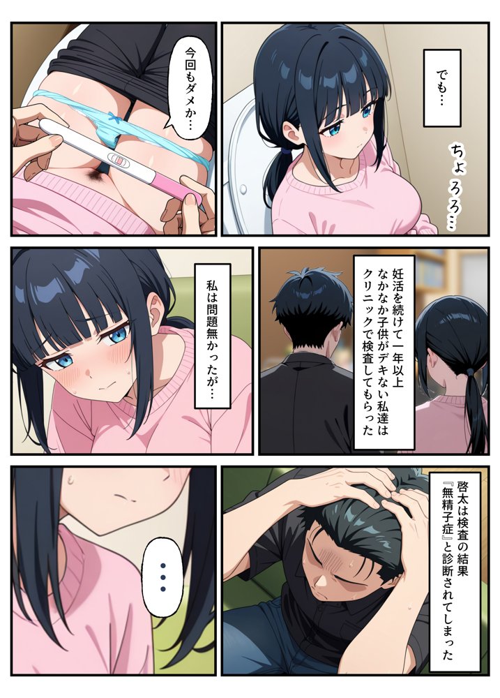 性殖代行モーイク〜精子ゼロからはじめる妊活生活〜 無料エロ漫画 raw