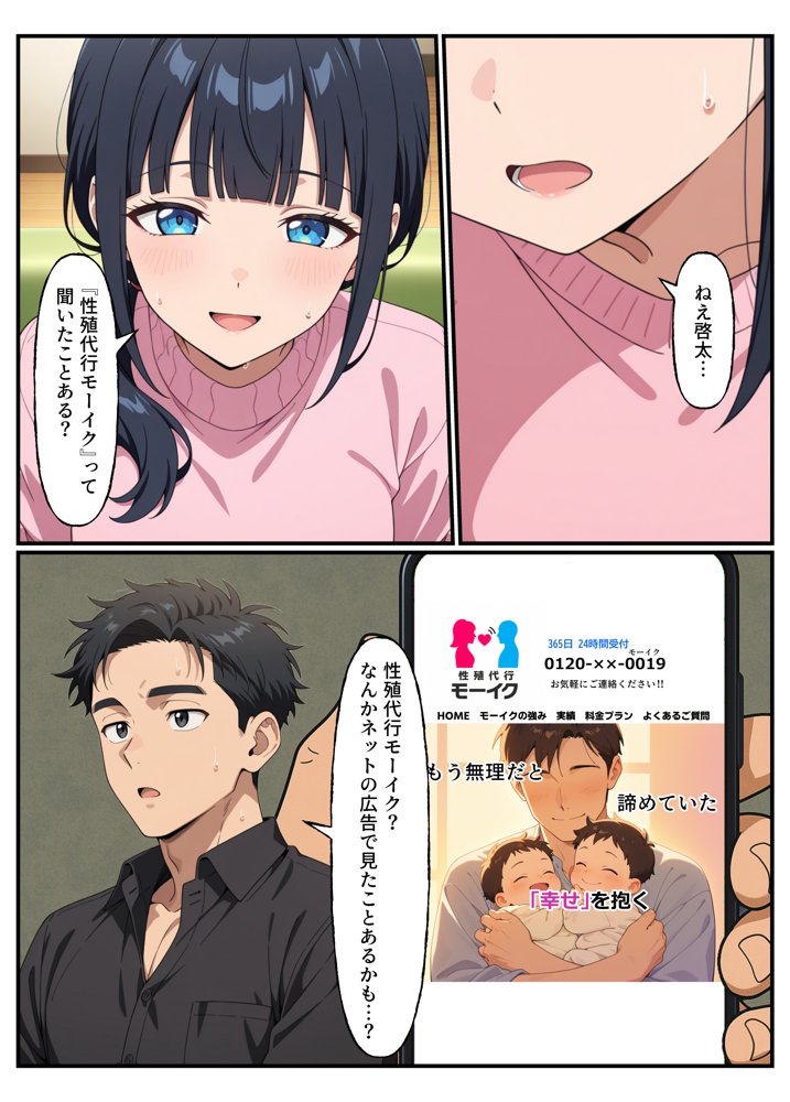 性殖代行モーイク〜精子ゼロからはじめる妊活生活〜 無料エロ漫画 raw