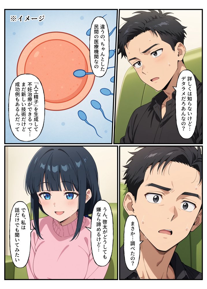 性殖代行モーイク〜精子ゼロからはじめる妊活生活〜 無料エロ漫画 raw