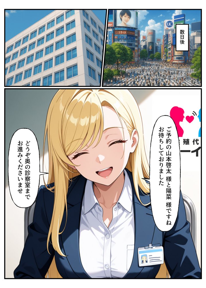 性殖代行モーイク〜精子ゼロからはじめる妊活生活〜 無料エロ漫画 raw