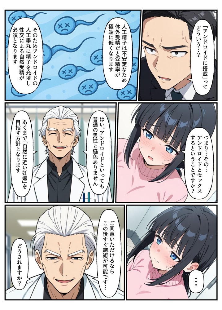 性殖代行モーイク〜精子ゼロからはじめる妊活生活〜 無料エロ漫画 raw