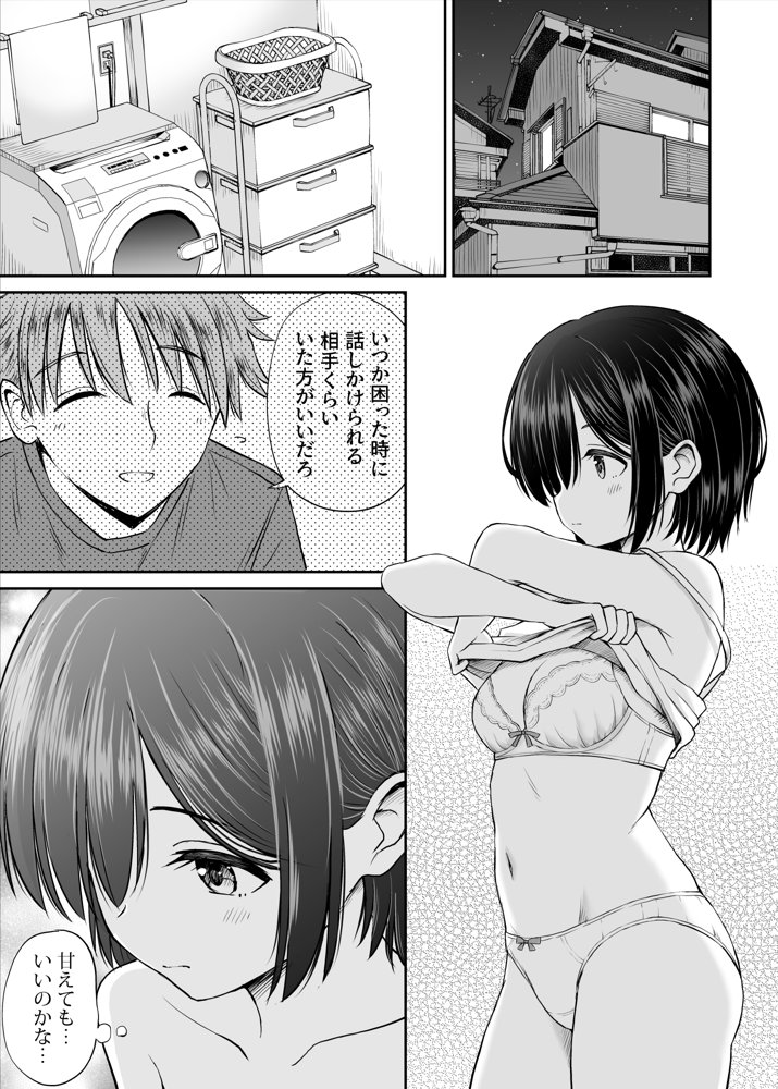 雨が降る夜にだけ義妹を抱く話 無料エロ漫画 raw