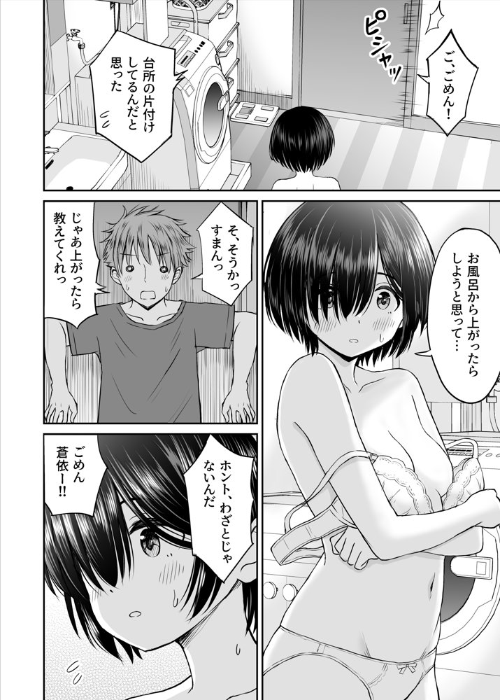 雨が降る夜にだけ義妹を抱く話 無料エロ漫画 raw