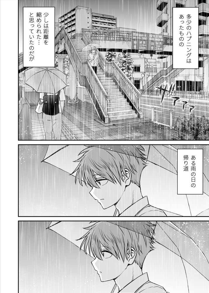 雨が降る夜にだけ義妹を抱く話 無料エロ漫画 raw