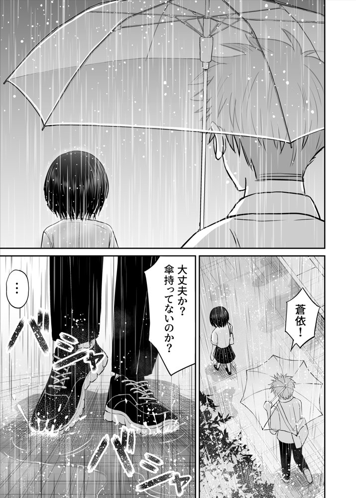 雨が降る夜にだけ義妹を抱く話 無料エロ漫画 raw