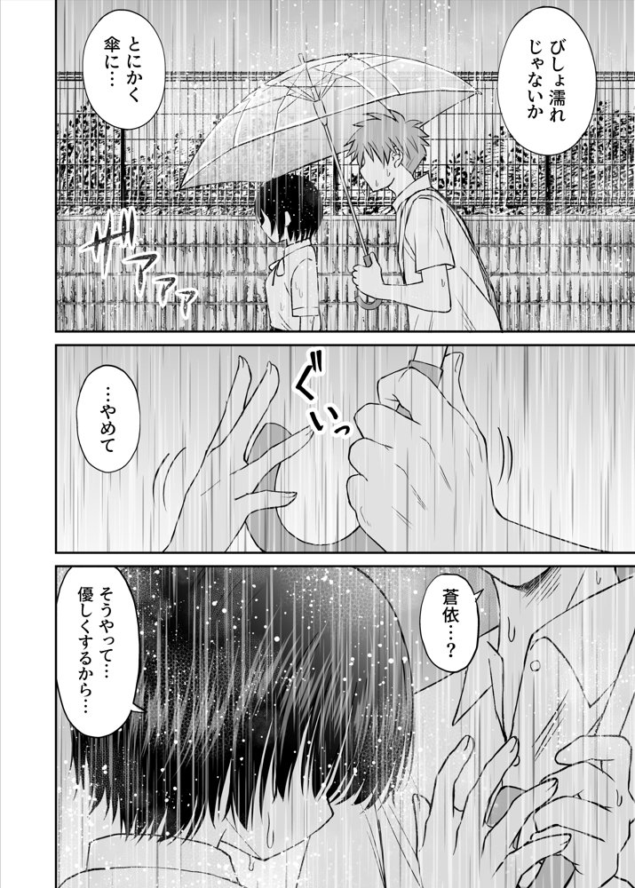 雨が降る夜にだけ義妹を抱く話 無料エロ漫画 raw
