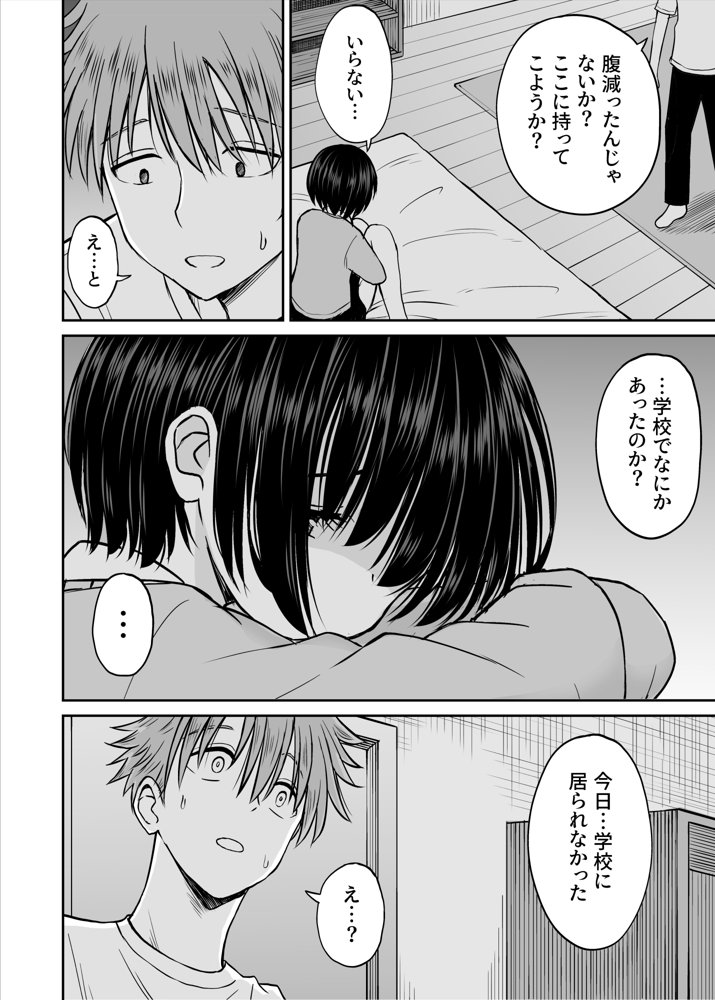 雨が降る夜にだけ義妹を抱く話 無料エロ漫画 raw