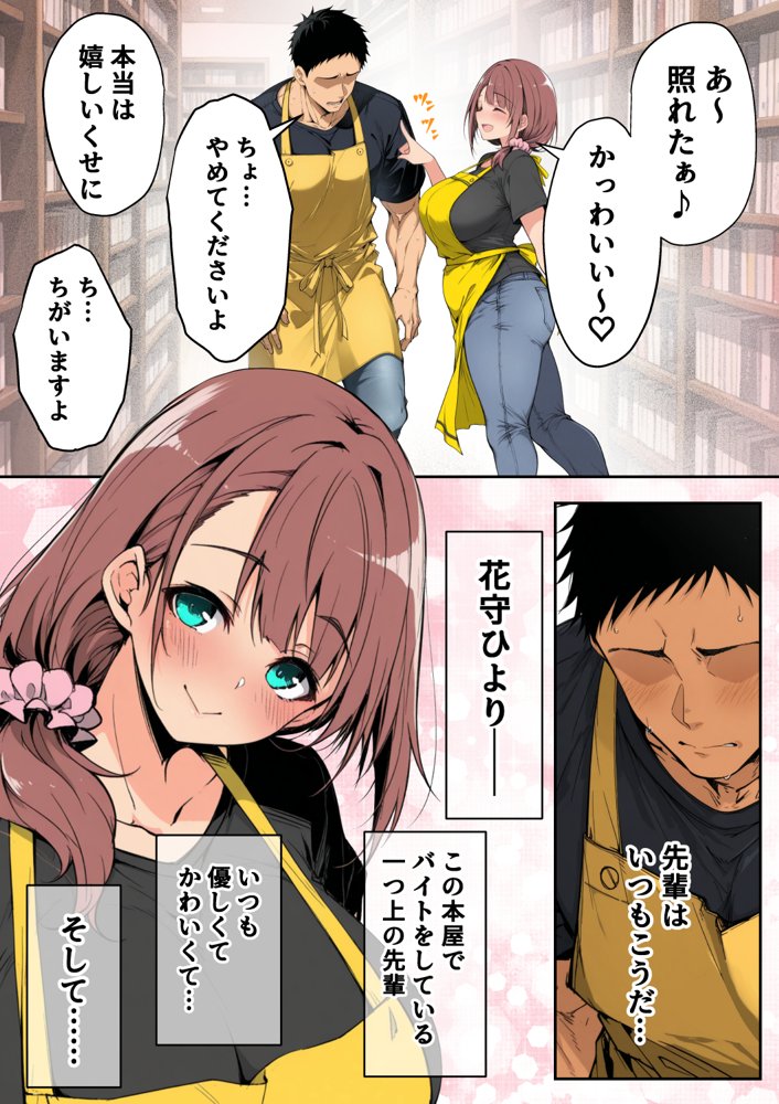 ずっと好きだった先輩から彼氏の相談をされるので、エロ同人を教えたら性指導することになった話 無料エロ漫画 raw