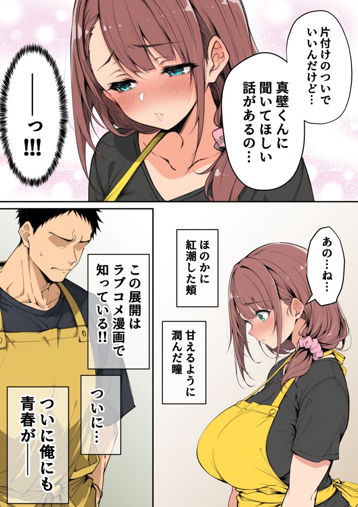 ずっと好きだった先輩から彼氏の相談をされるので、エロ同人を教えたら性指導することになった話 無料エロ漫画 raw