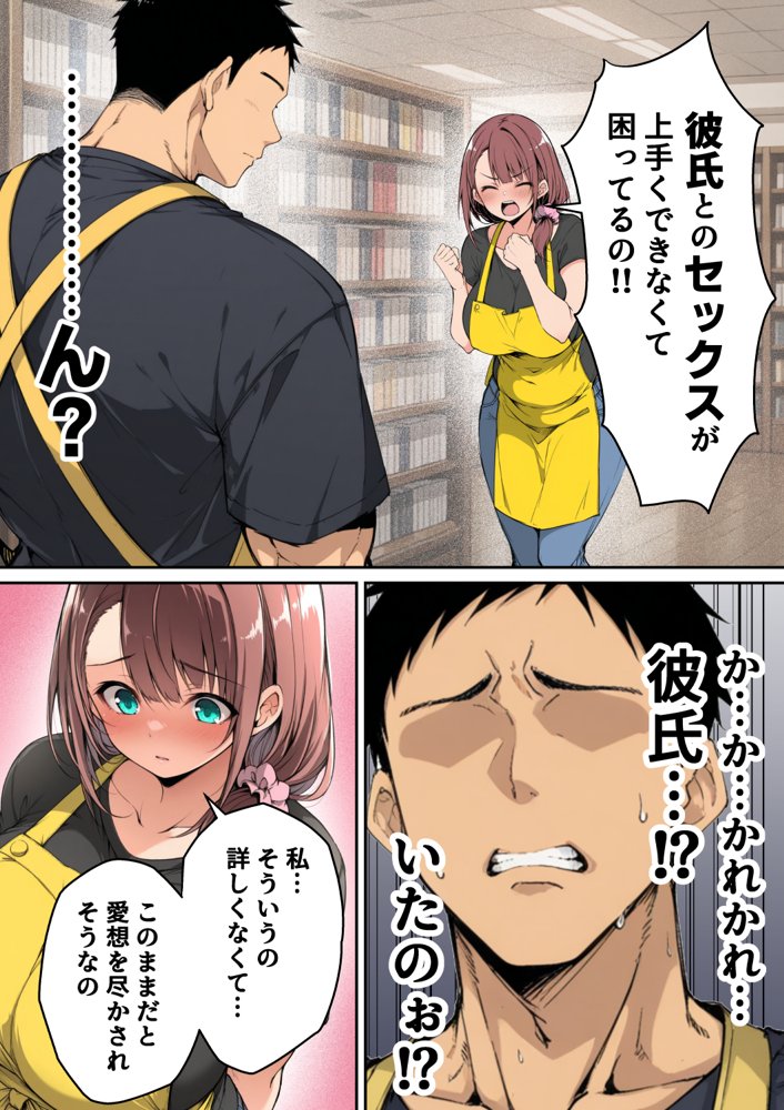 ずっと好きだった先輩から彼氏の相談をされるので、エロ同人を教えたら性指導することになった話 無料エロ漫画 raw