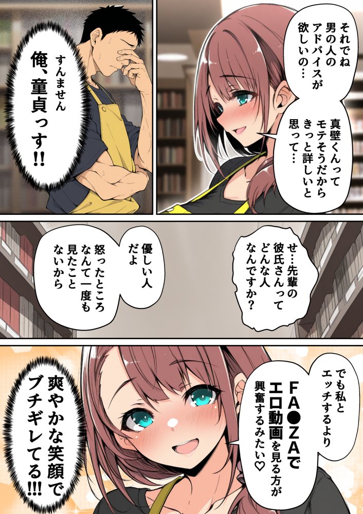 ずっと好きだった先輩から彼氏の相談をされるので、エロ同人を教えたら性指導することになった話 無料エロ漫画 raw