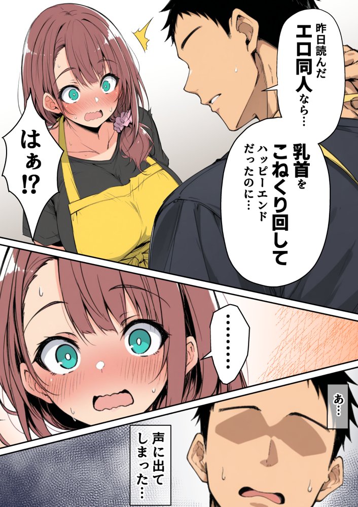 ずっと好きだった先輩から彼氏の相談をされるので、エロ同人を教えたら性指導することになった話 無料エロ漫画 raw