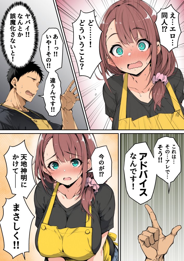 ずっと好きだった先輩から彼氏の相談をされるので、エロ同人を教えたら性指導することになった話 無料エロ漫画 raw