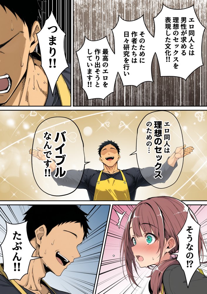 ずっと好きだった先輩から彼氏の相談をされるので、エロ同人を教えたら性指導することになった話 無料エロ漫画 raw