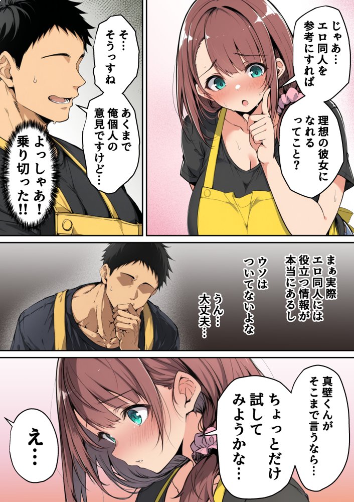 ずっと好きだった先輩から彼氏の相談をされるので、エロ同人を教えたら性指導することになった話 無料エロ漫画 raw