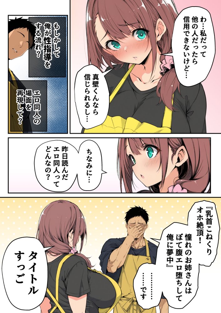 ずっと好きだった先輩から彼氏の相談をされるので、エロ同人を教えたら性指導することになった話 無料エロ漫画 raw