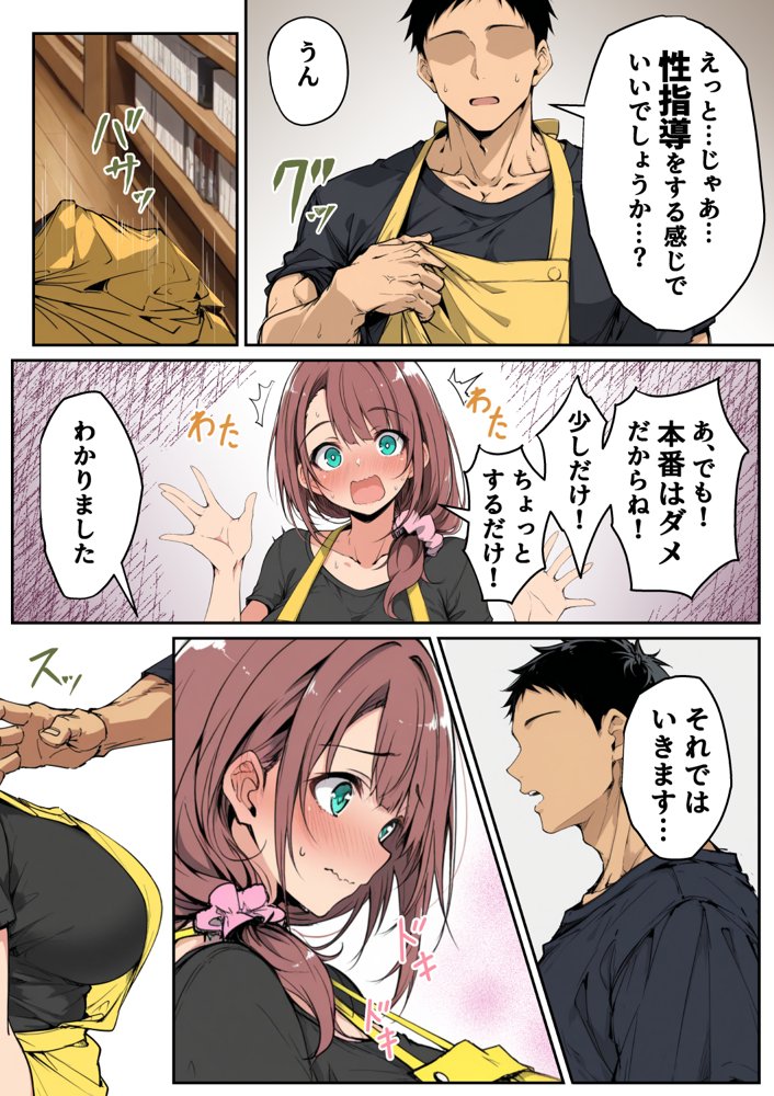 ずっと好きだった先輩から彼氏の相談をされるので、エロ同人を教えたら性指導することになった話 無料エロ漫画 raw