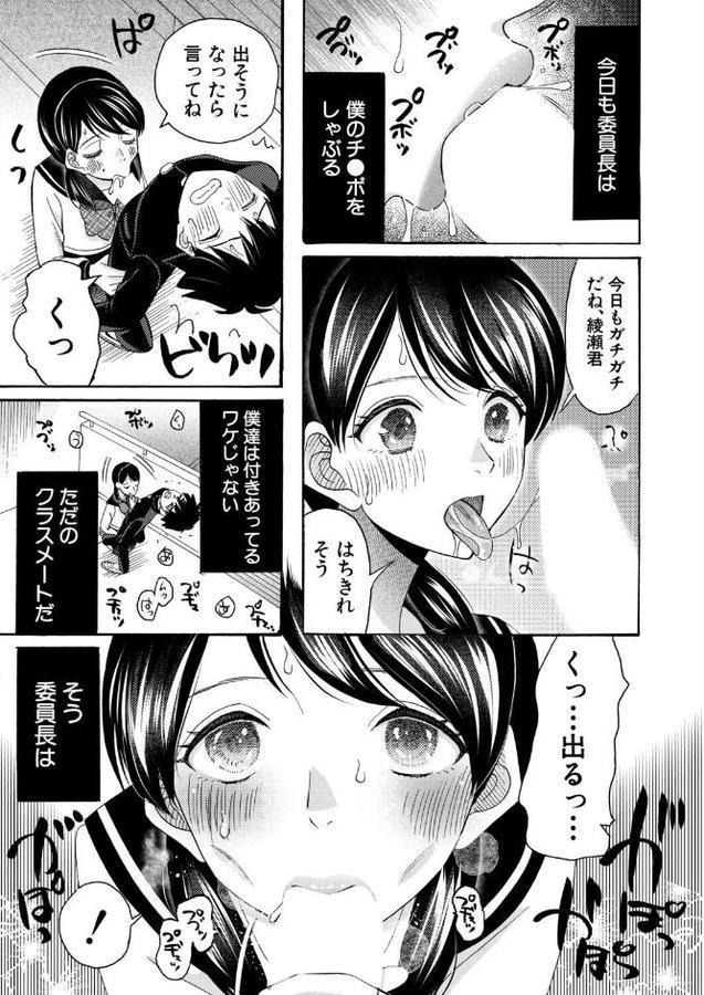 委員長は僕の精液が飲みたい〈前編〉 （星憑ネオン。）