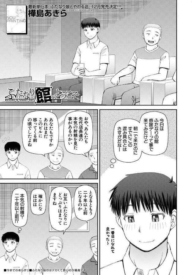 ふたなりの館へようこそ〈最終話〉 （樺島あきら）