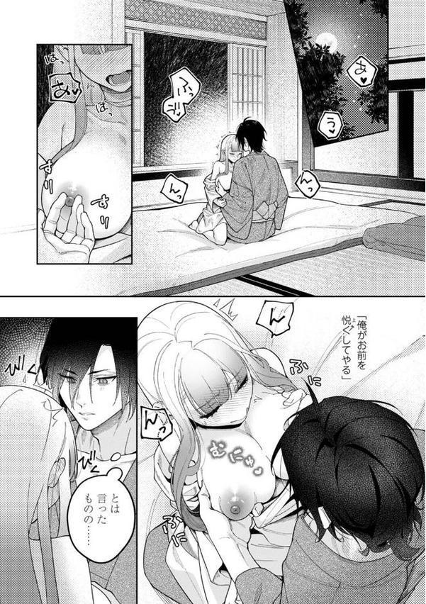 贄の花嫁は今宵も獣と契りを交わす 第16話