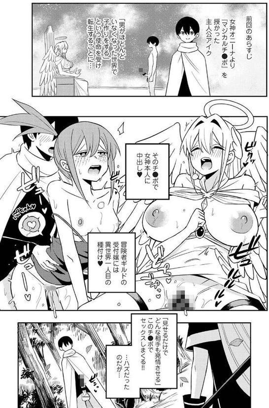 異世界チ♂ポ勇者 第2話