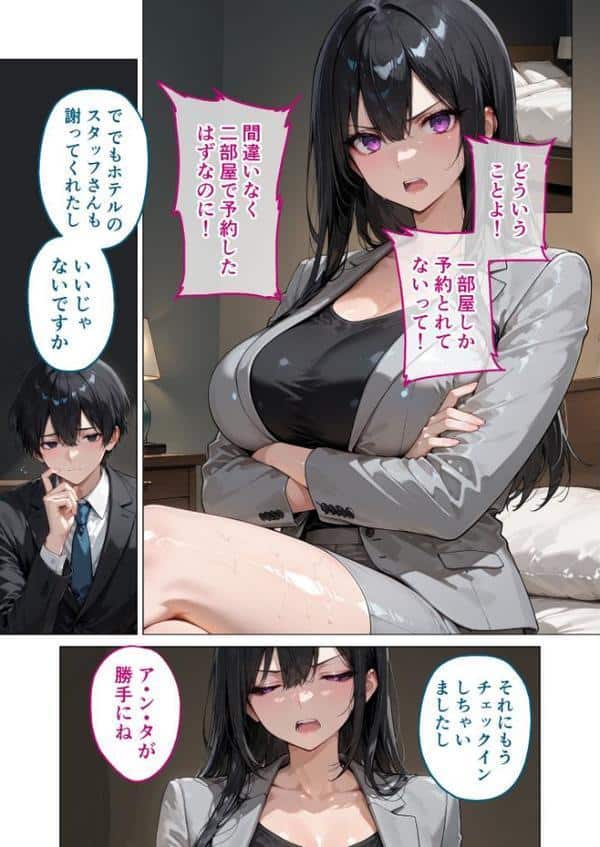 お二人様一室、メス堕ちにつき 〜眠れる高飛車女上司を狂わす部下の悪行〜 モザイク版