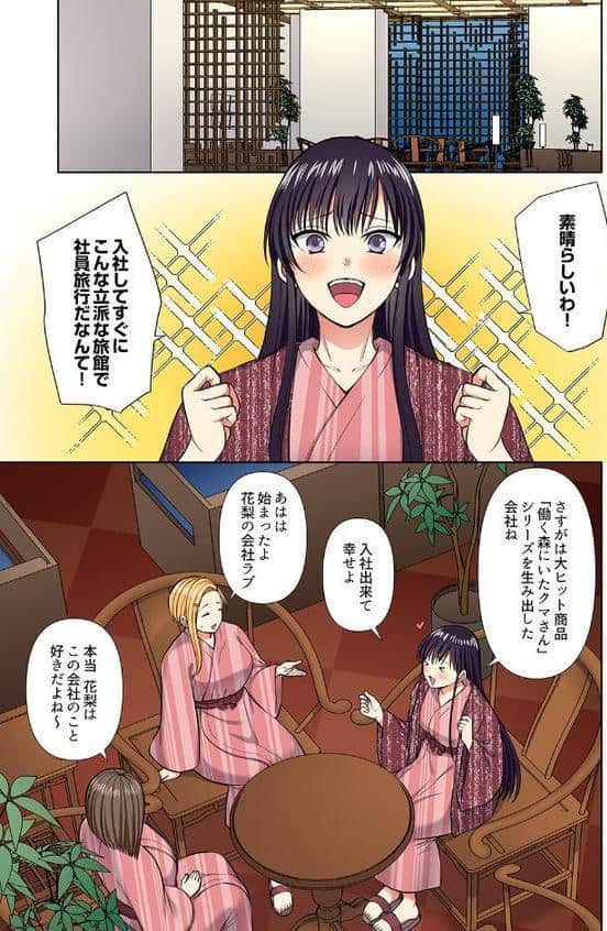 イッても終わらない社員旅行「私、幼なじみに挿入れられちゃってる…！」【電子単行本版】4