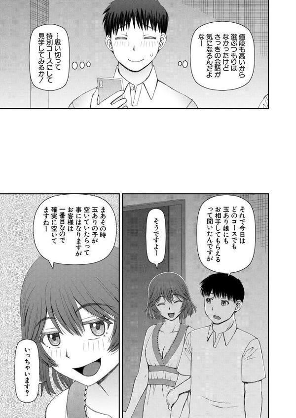 ふたなりの館へようこそ〈最終話〉 （樺島あきら）