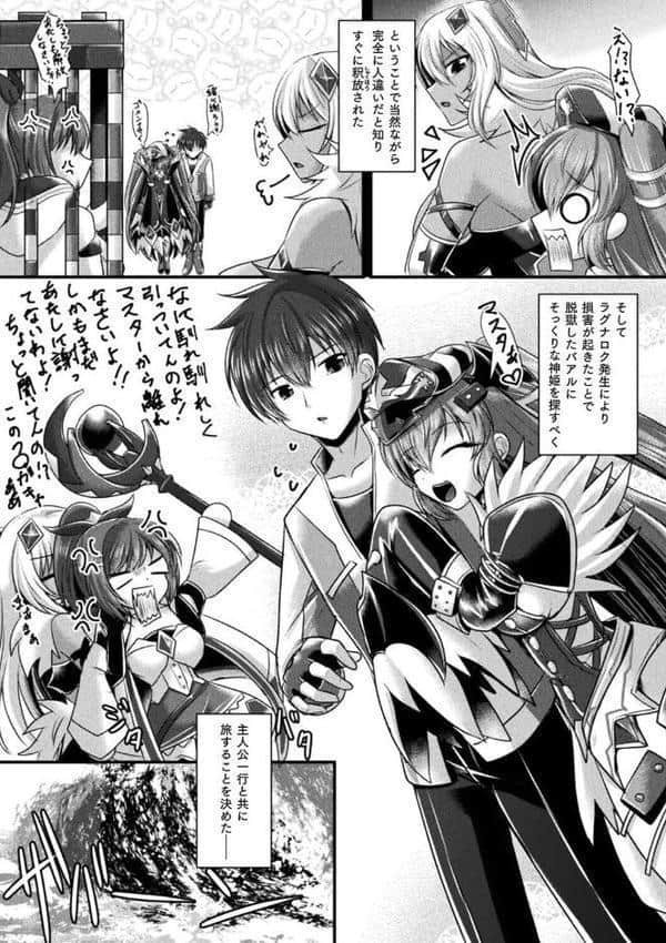 神姫PROJECT 〜穢されし戦乙女たち〜 第8話【単話】