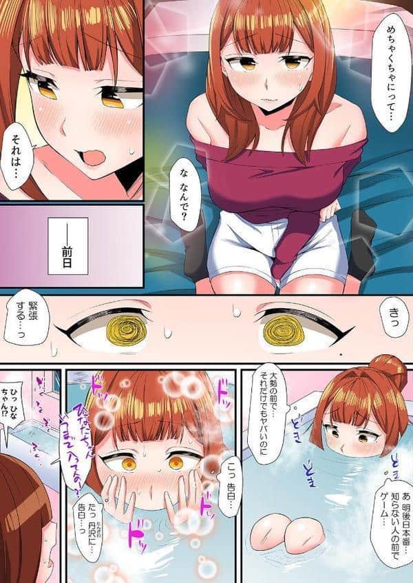 ともだちとは普通エッチしないんだよ？-恥ずかしがり屋のゲーマー女子とえっちな罰ゲーム-（8）