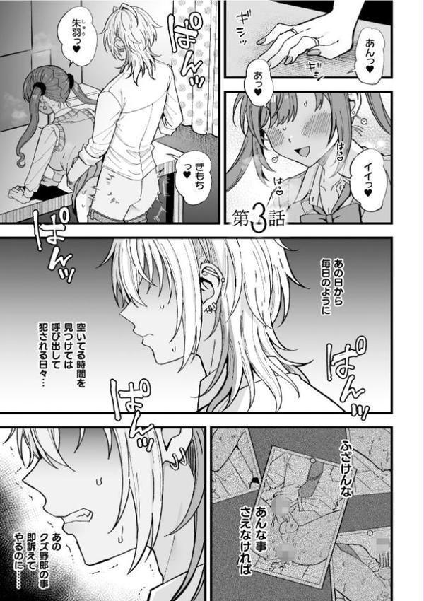 ヤリチンDK更生〜カノジョにするまで〜 第3話