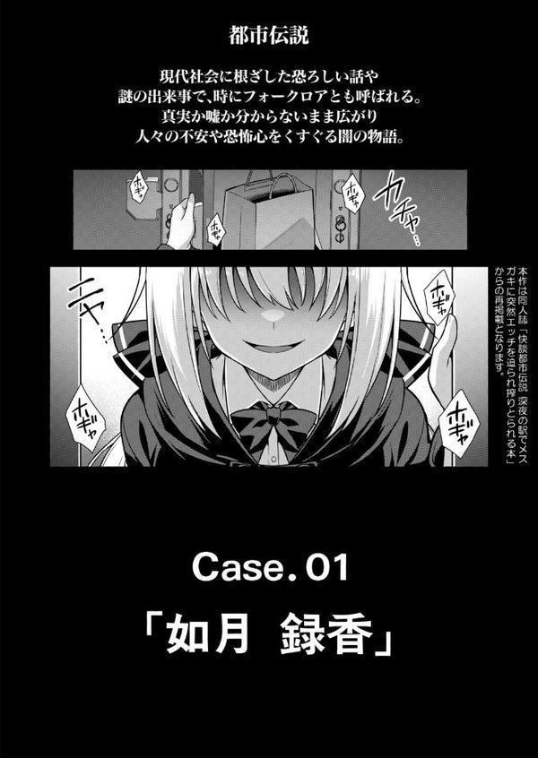 快談都市伝説 深夜の駅でパパ活メスガキに無理やりパパにされちゃう話！ （黒糖ニッケ）