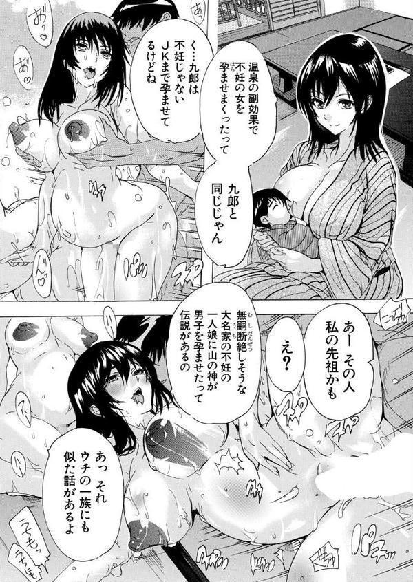 淫湯！孕み温泉〈最終回〉 （奈塚Q弥）