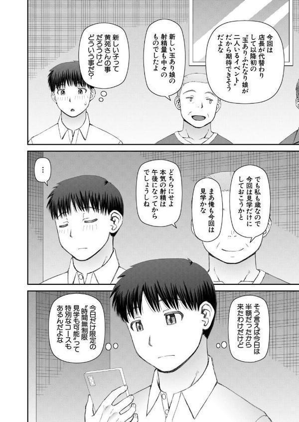 ふたなりの館へようこそ〈最終話〉 （樺島あきら）