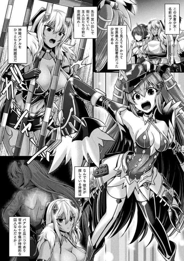 神姫PROJECT 〜穢されし戦乙女たち〜 第8話【単話】