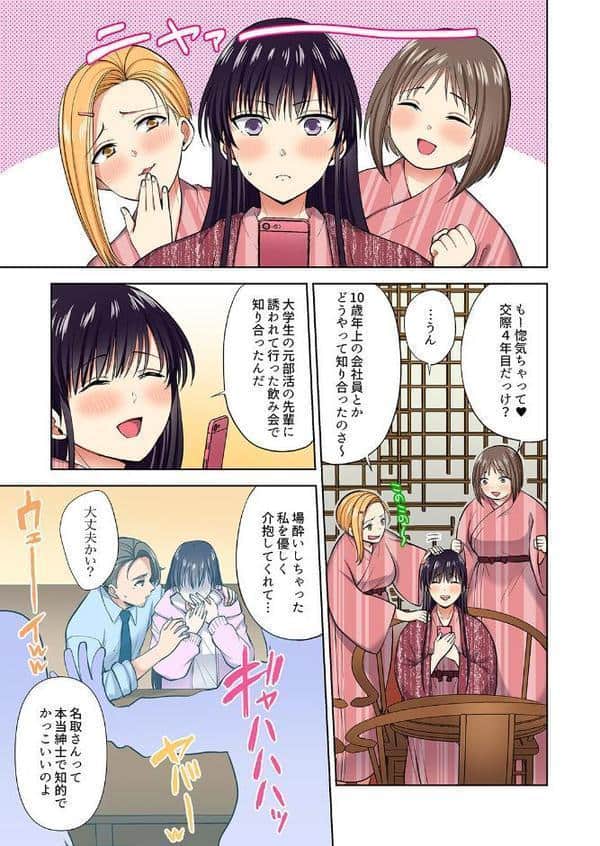 イッても終わらない社員旅行「私、幼なじみに挿入れられちゃってる…！」【電子単行本版】4