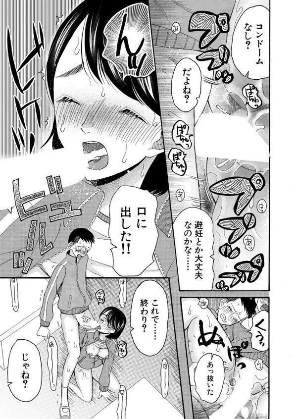 委員長は僕の精液が飲みたい〈前編〉 （星憑ネオン。）