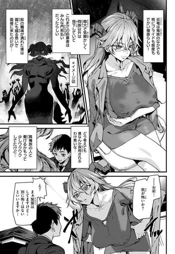 オフィスドレイク-異種族上司-