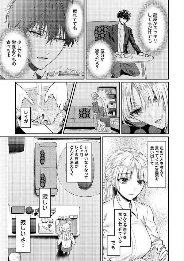 世話焼き淫魔に満たされたい〜とろけるセックス三食付き〜 第8話