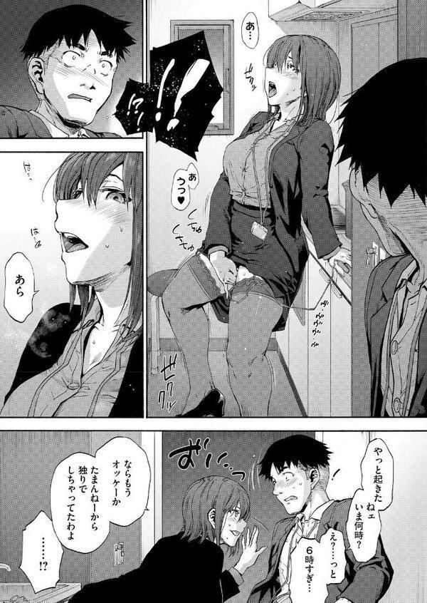 この職場はもう×です。 第一話