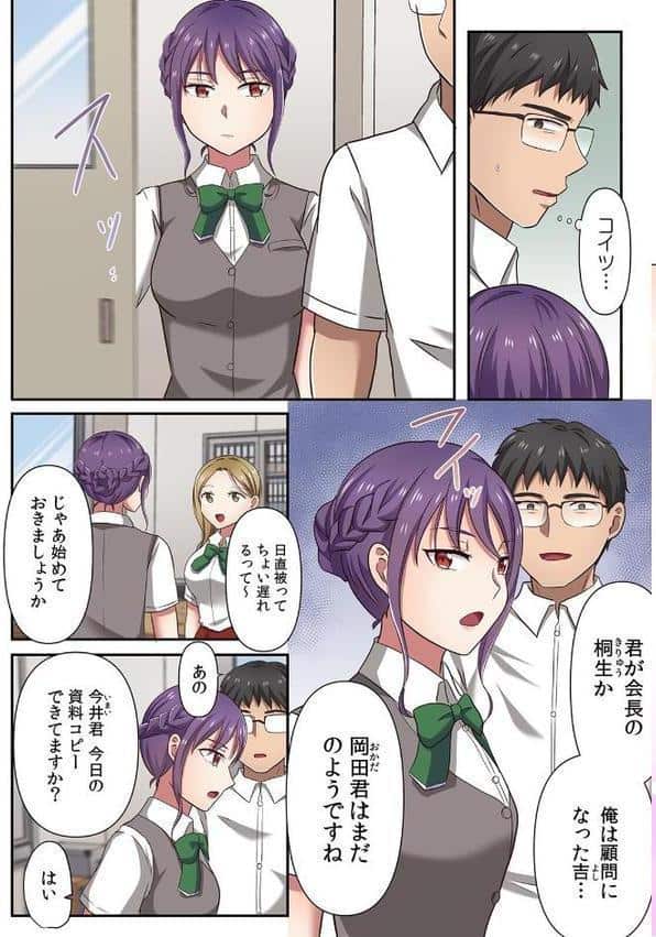 生意気JKに復讐セックス〜イジメの黒幕がイキ堕ちるまで〜【フルカラー】（9）