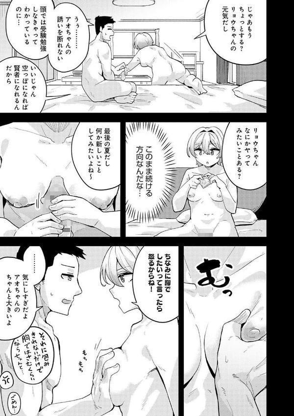 妹・姪っ子発情中