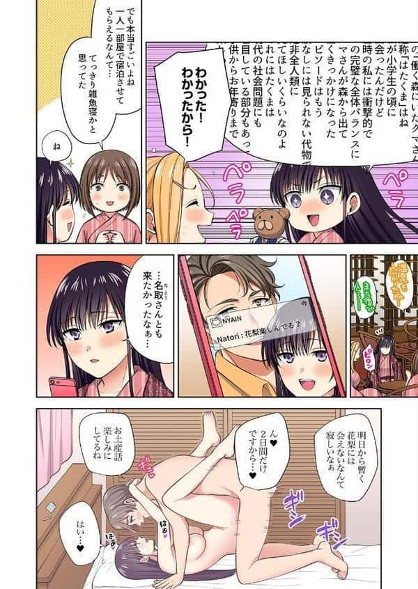 イッても終わらない社員旅行「私、幼なじみに挿入れられちゃってる…！」【電子単行本版】4