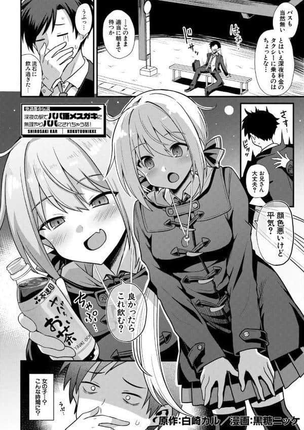 快談都市伝説 深夜の駅でパパ活メスガキに無理やりパパにされちゃう話！ （黒糖ニッケ）