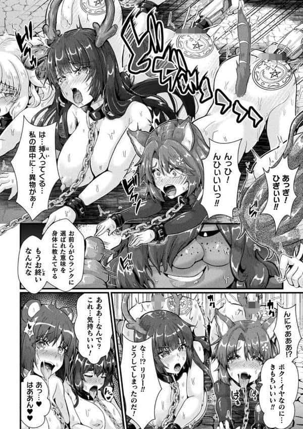 聖騎士牧場 家畜に堕ちた戦姫たち THE COMIC 2話【単話】