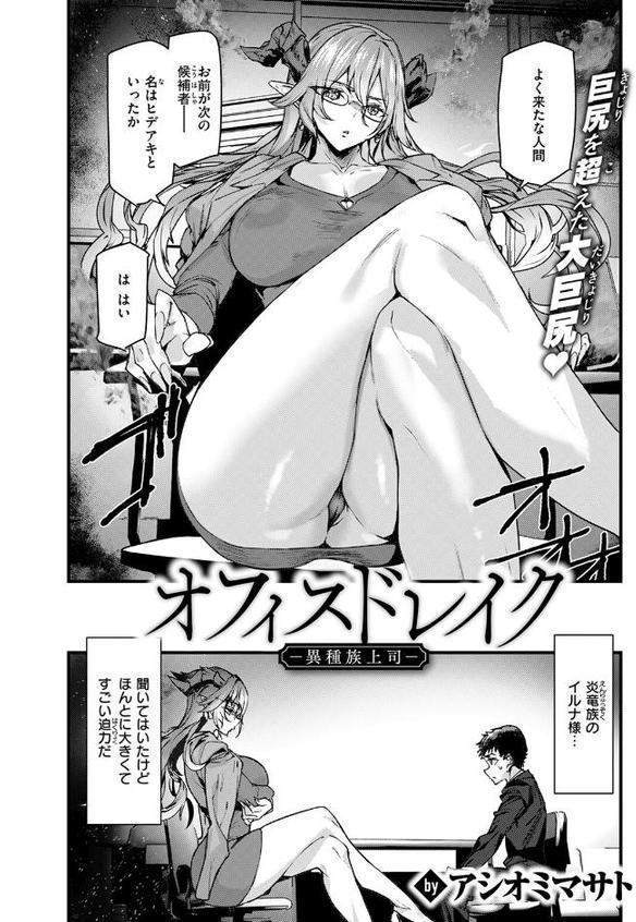 オフィスドレイク-異種族上司-