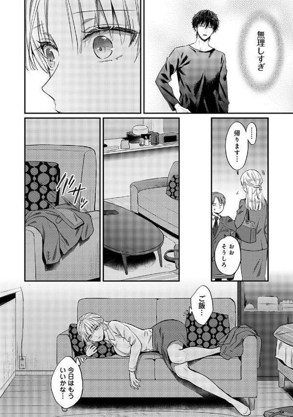 世話焼き淫魔に満たされたい〜とろけるセックス三食付き〜 第8話