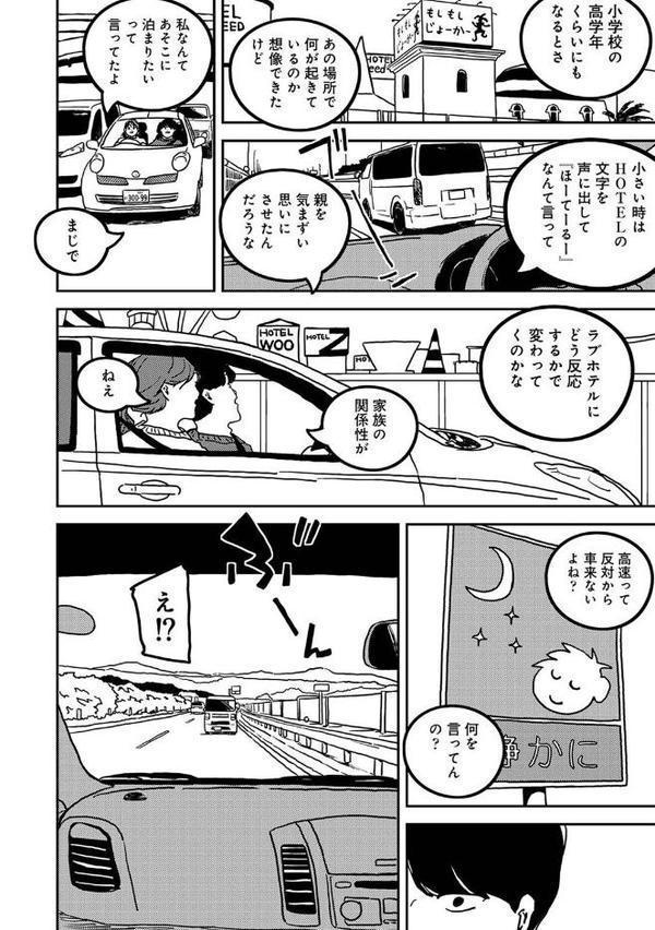 付き合って5年目のぼくらの性活 第56話